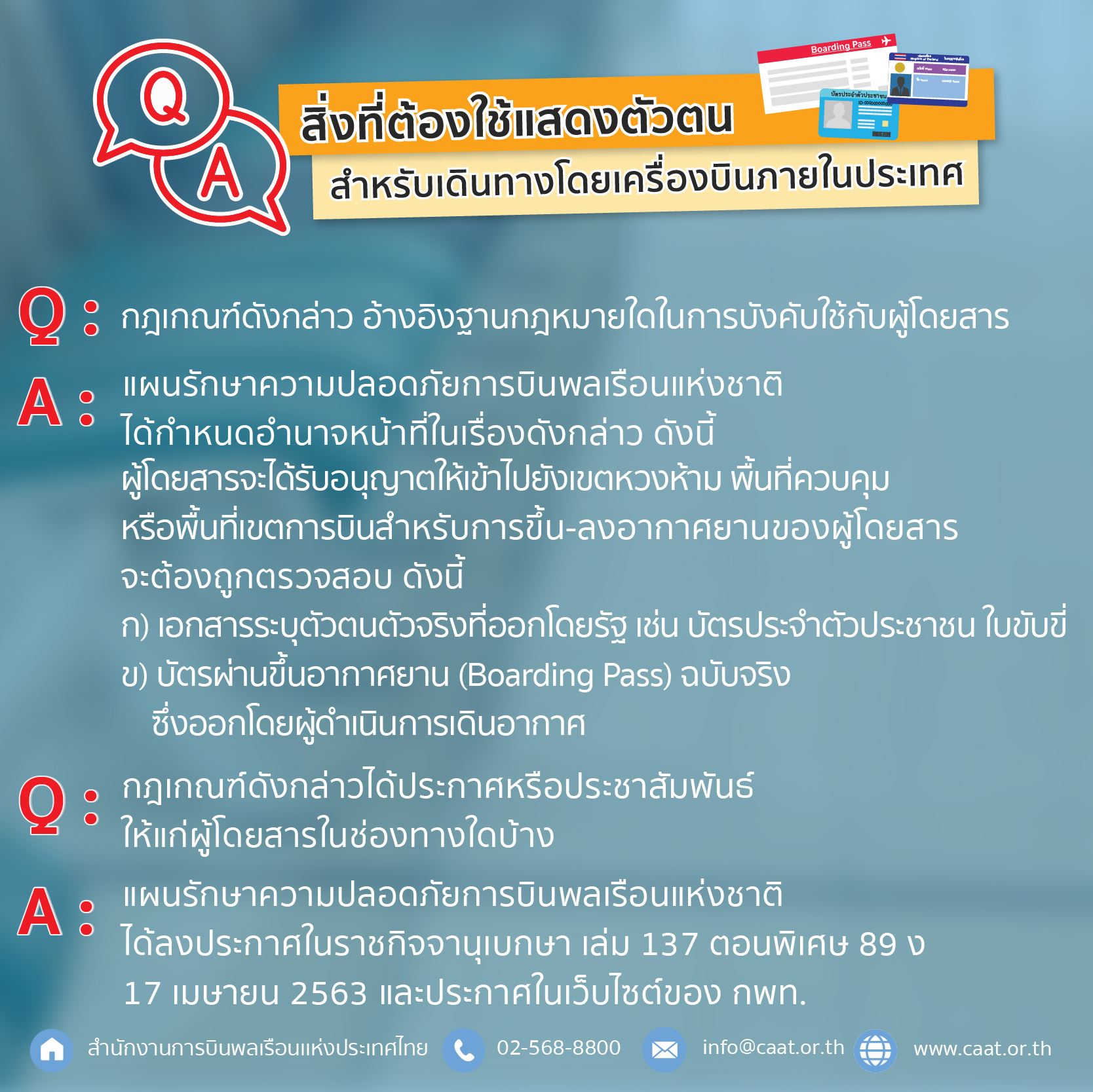 Q&A สิ่งที่ต้องใช้แสดงตัวตนสำหรับเดินทางโดยเครื่องบินภายในประเทศ