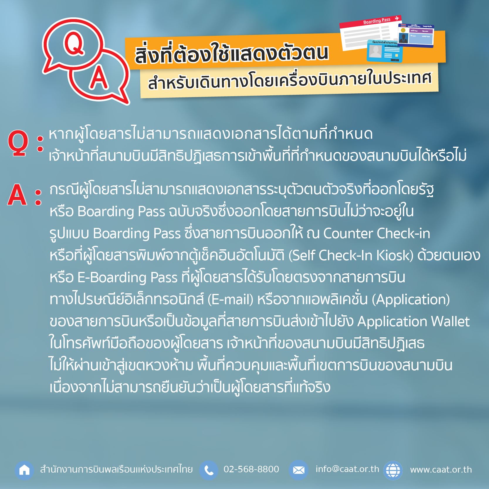Q&A สิ่งที่ต้องใช้แสดงตัวตนสำหรับเดินทางโดยเครื่องบินภายในประเทศ