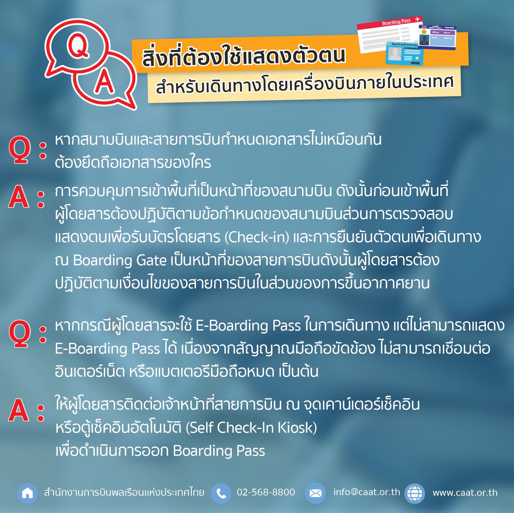 Q&A สิ่งที่ต้องใช้แสดงตัวตนสำหรับเดินทางโดยเครื่องบินภายในประเทศ