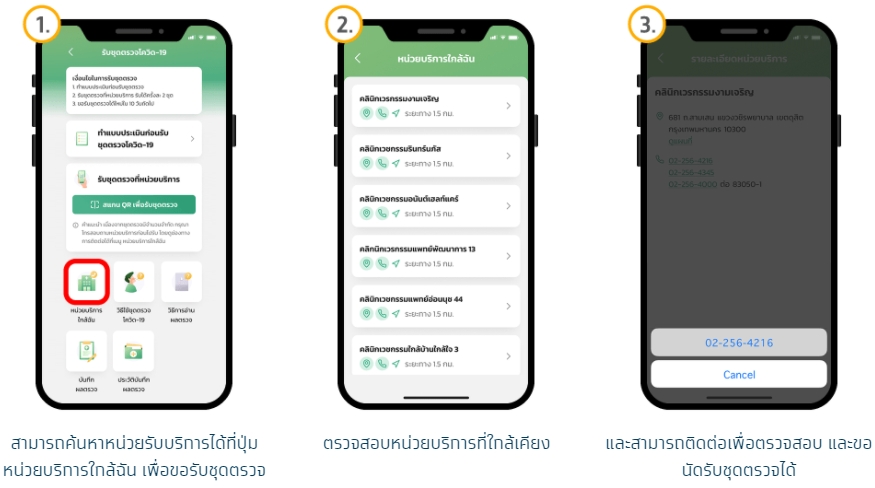 ขั้นตอนการค้นหา หน่วยบริการใกล้ฉัน