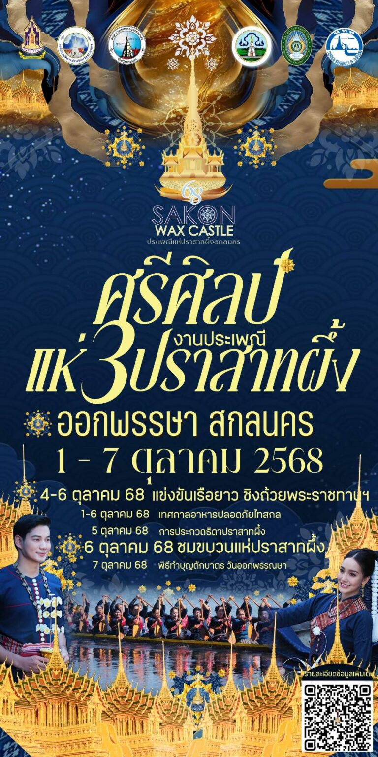 สกลนคร - จัดอลังการประเพณีแห่ "ปราสาทผึ้ง" เตรียมรับวันออกพรรษาทุกปี!